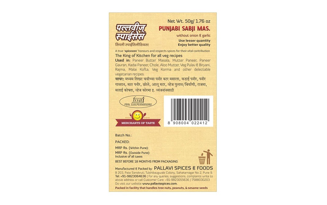 Pallavi's Spices Punjabi Sabji Masala (Mixed Masala)   Pack  50 grams